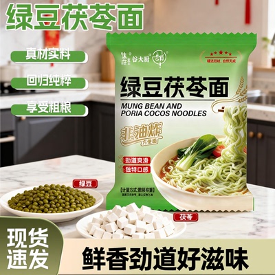非油炸绿豆茯苓面免煮速食整箱袋装方便面宿舍懒人面饼炒面批发