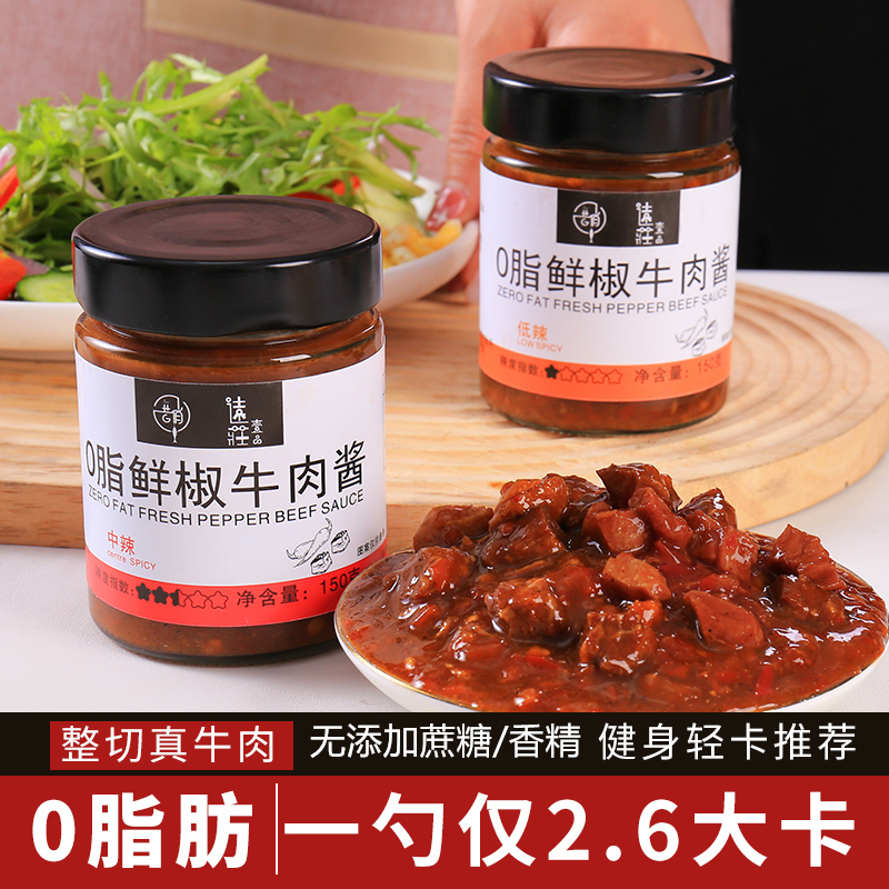 昔俏山东0脂鲜椒牛肉酱轻食代餐