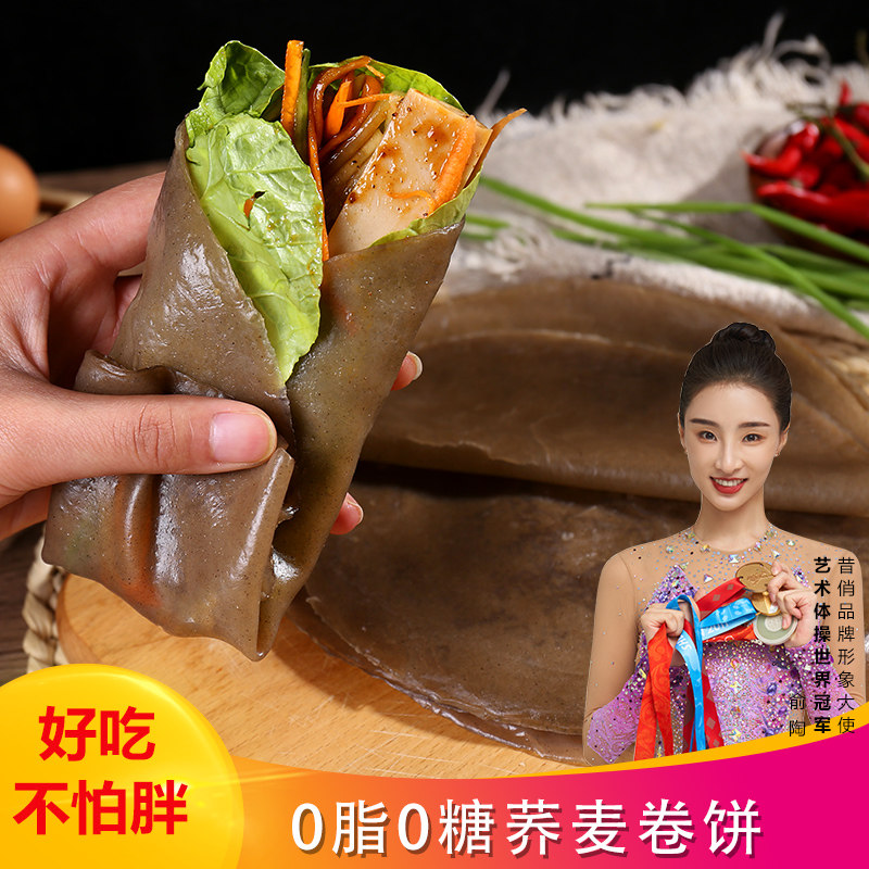 顺丰包邮/黑荞麦黑全麦卷饼皮0脂肪非油炸早餐代餐速食真空包装|msdalam kategori beras/Utara-Selatan barangan kering/perasa, makanan segera yang mudah, Pancake - dari Buy2taobao.com untuk memberikan perkhidmatan ejen Taobao profesional membeli