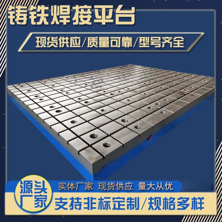 T型槽焊接平台检验焊接平台划线装配平板测量基础工作台铸铁平台