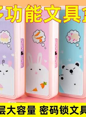 密码文具盒男女孩双层塑料铅笔盒网红密码锁儿童幼儿园多功能笔盒