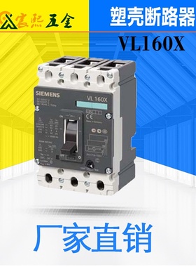 可开发票塑壳断路器VL160X 3P漏电保护VL系列质保一年现货议价