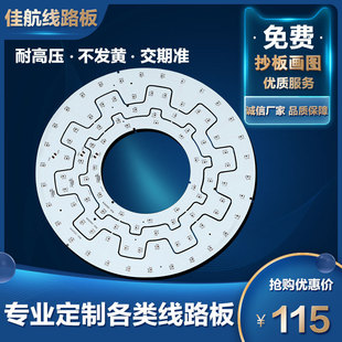 pcb灯板 生产设计单双面快速抄板LED吸顶灯光源灯 铝基板加工开发
