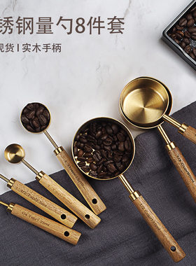 不锈钢量勺八件套量匙四件套厨房烘焙工具带刻度量杯量勺套装现货
