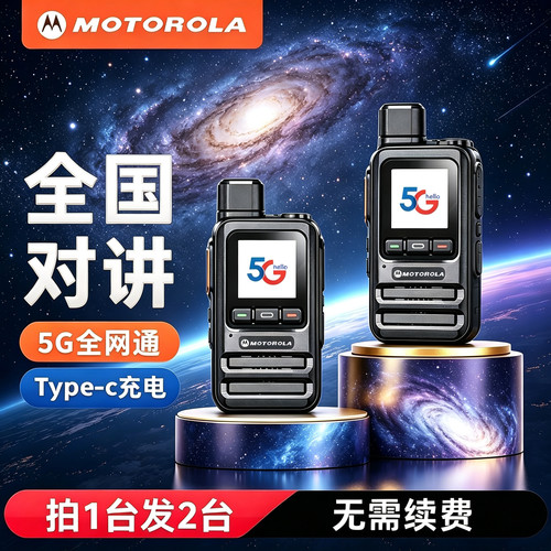 5000公里对讲机零距离沟通