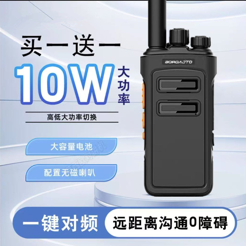 远距离大功率对讲机一键对频万能通用酒店工地户外车队民用手台器