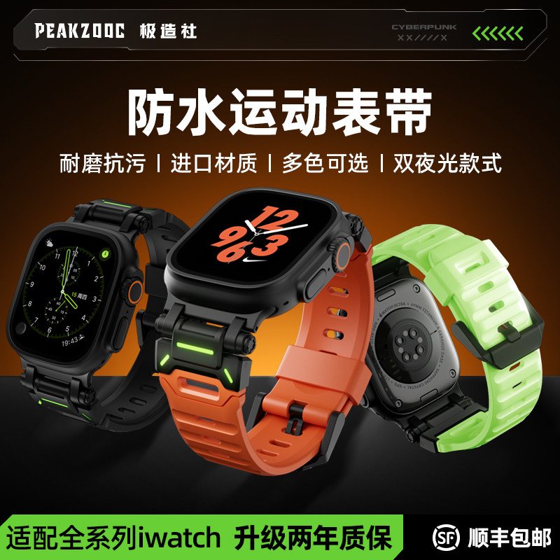 夜光氟橡胶苹果手表iwatch11腕表带apple watchs10 ultra2/3运动