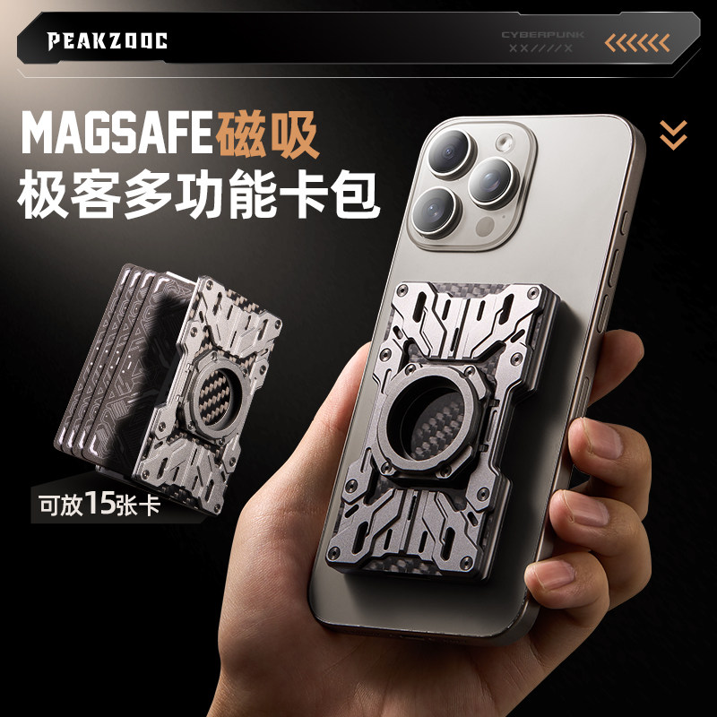 极造社Peakzooc磁吸magsafe金属卡包赛博朋克多功能卡套手机支架