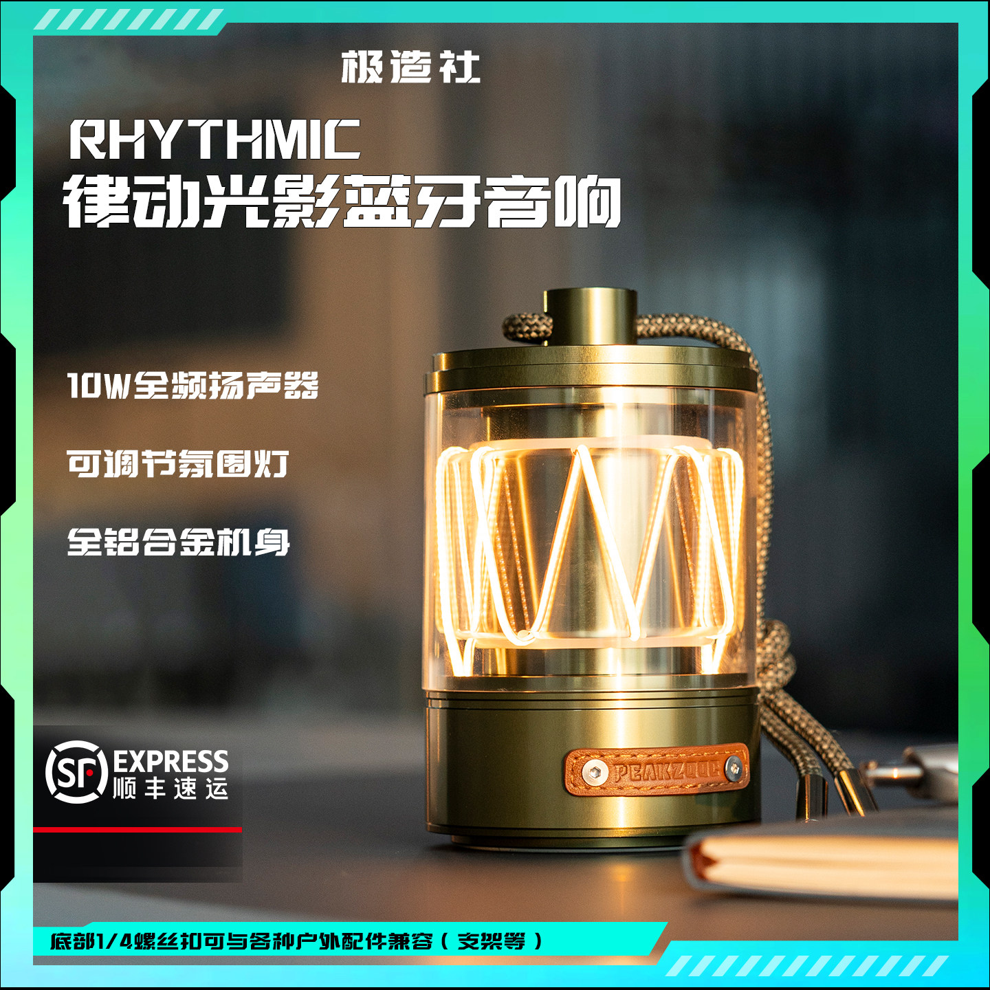 极造社·律动光影户外氛围灯蓝牙音响手提便携金属无线低音炮露营