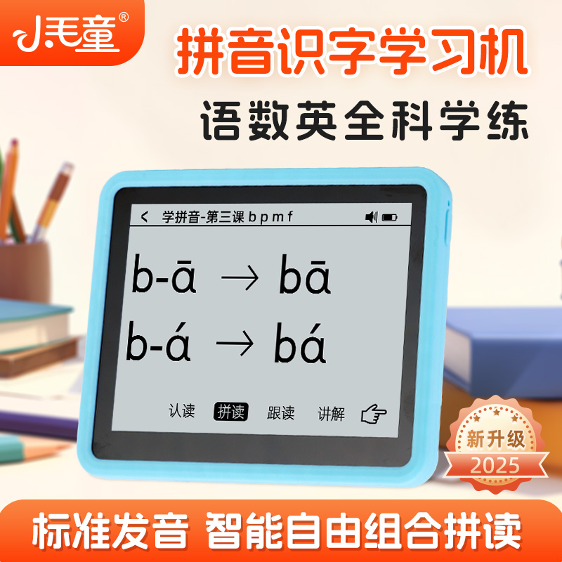 拼音学习机识字儿童早教拼读训练