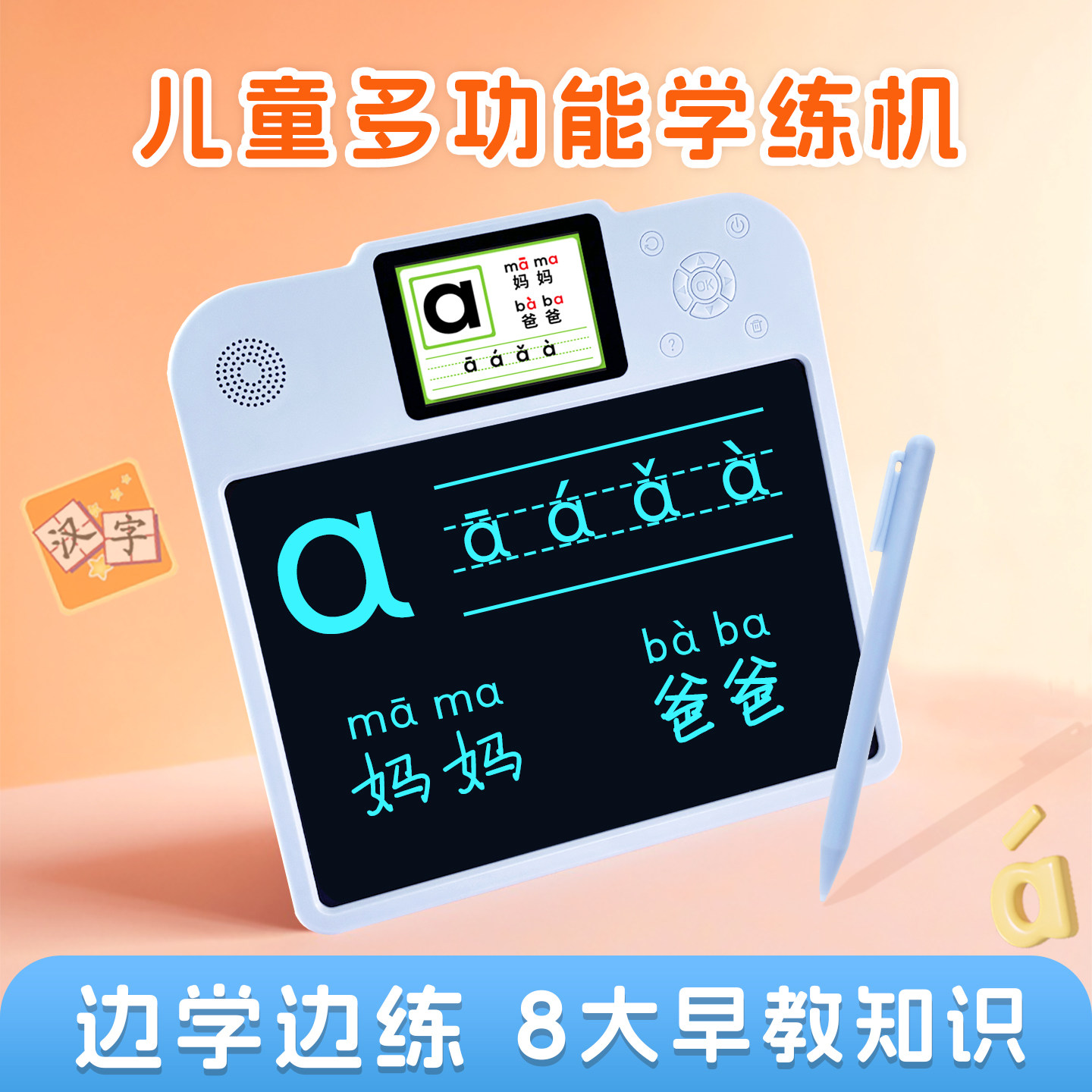 小毛童儿童学练机多功能写字板画画板学习拼音识字英语启蒙早教机