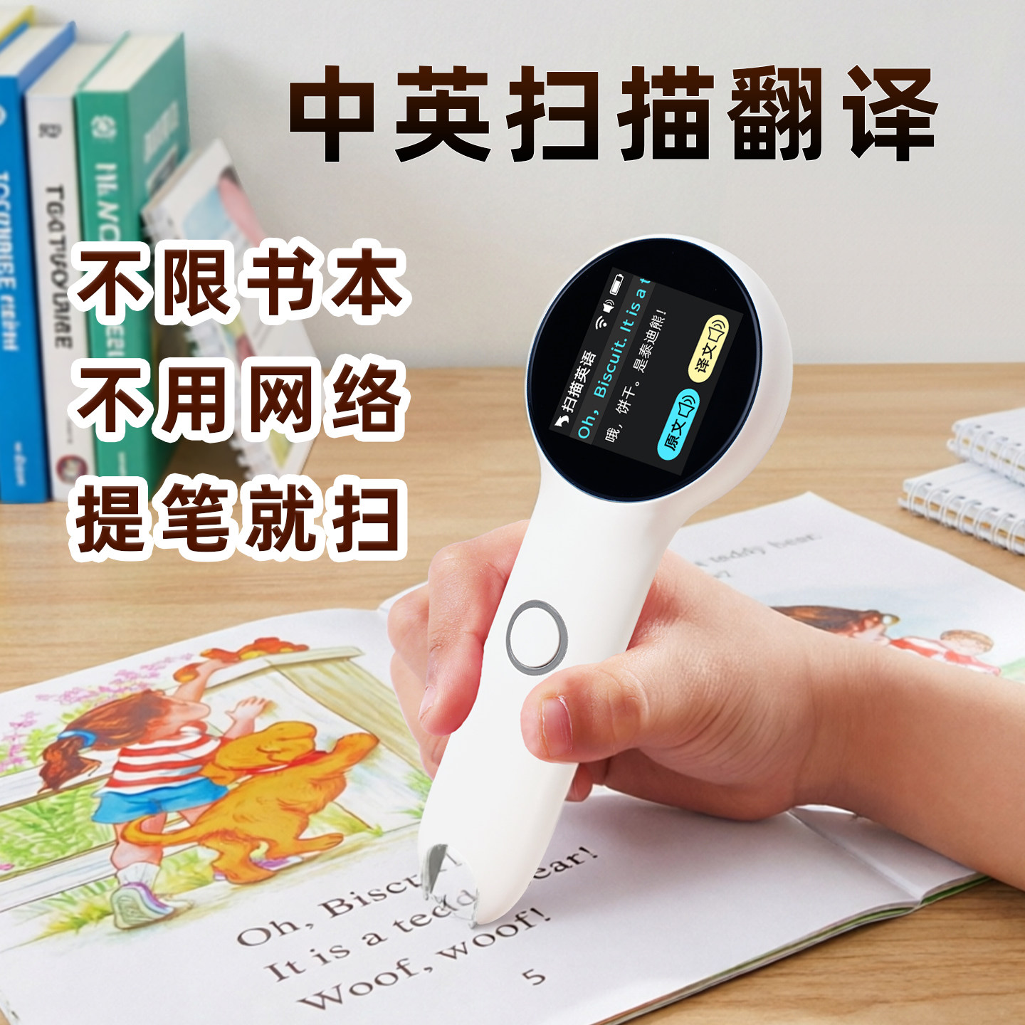 小毛童英语点读笔阅读中英文绘本图片