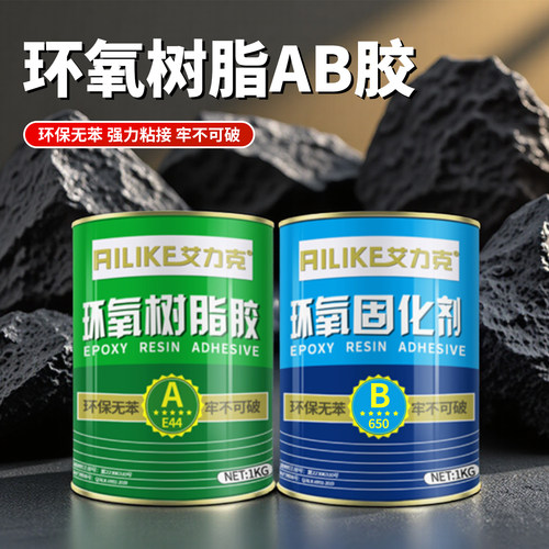 艾力克环氧树脂ab胶水强力胶