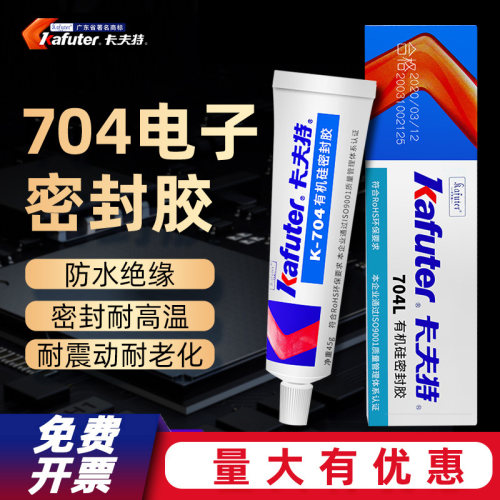 卡夫特704705706硅橡胶绝缘