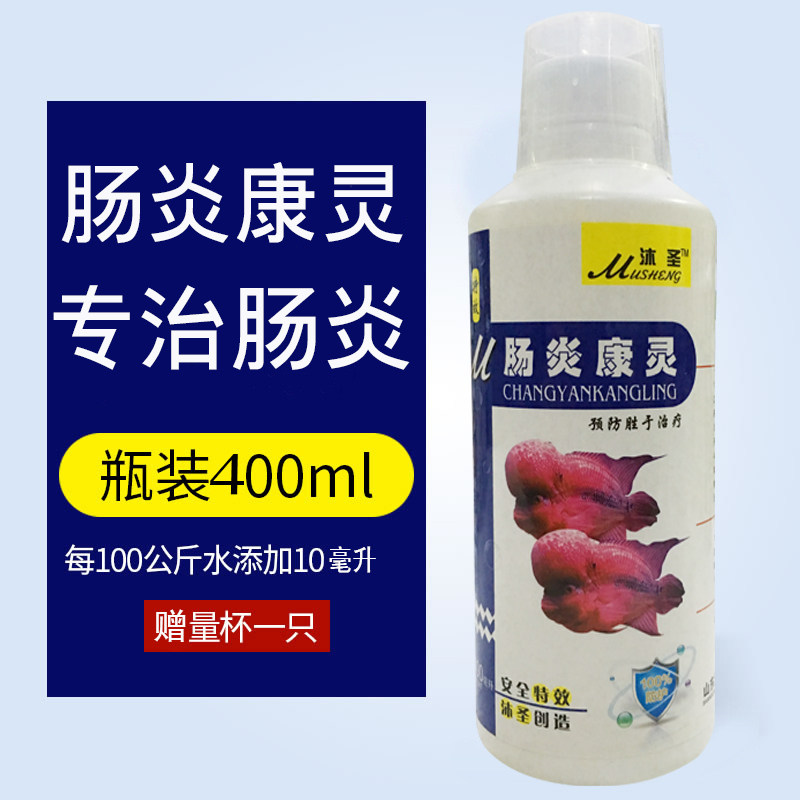 水族药剂观赏鱼肠炎疾病治白便脱肛肠炎罗汉鹦鹉龙鱼锦鲤金鱼