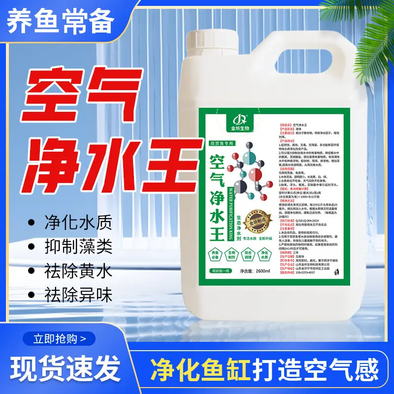 鱼缸活性硝化细菌空气净水王