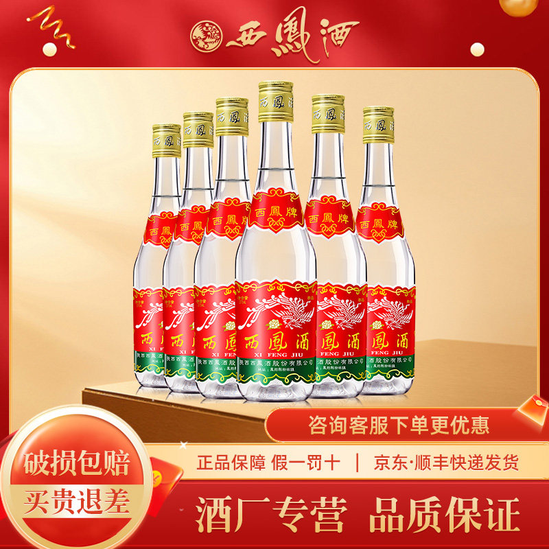 【厂家直供】西凤酒45度七两半6瓶375绵柔凤香型粮食纯白酒整箱