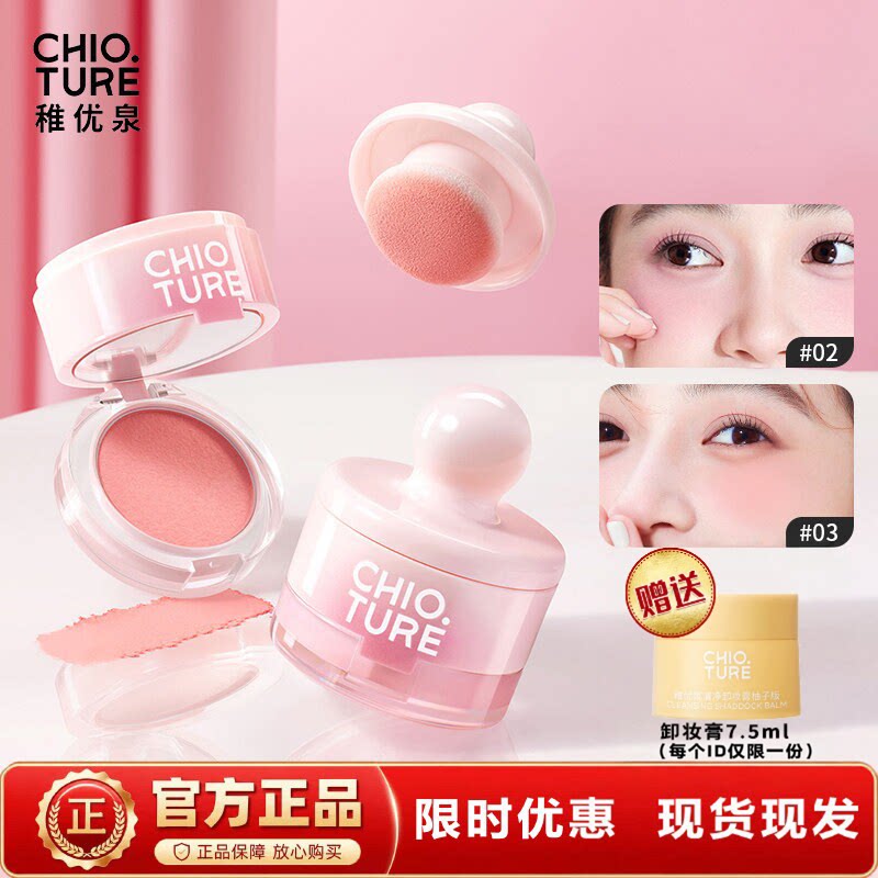 稚优泉罐罐腮红泥腮红膏盘液多用腮红/胭脂
