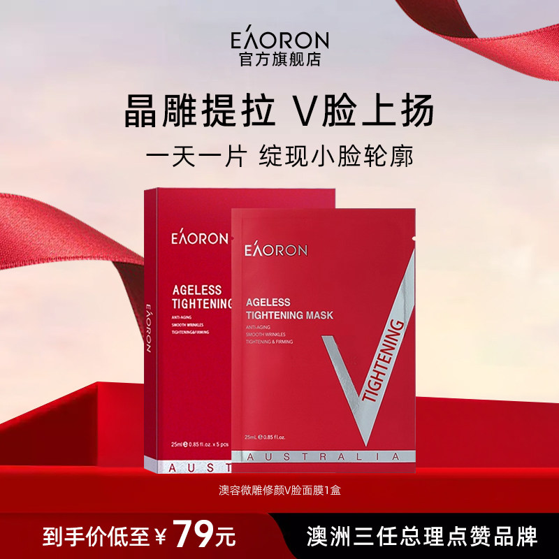 【立即抢购】澳容提拉紧致微雕v脸补水保湿淡化细纹面膜1盒,美容护肤/美体/精油,贴片面膜,淘宝优惠券,粉丝福利购,淘宝优惠卷