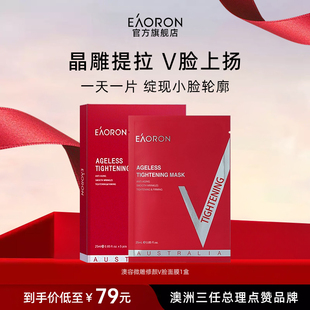 【立即抢购】澳容提拉紧致微雕v脸补水保湿淡化细纹面膜1盒