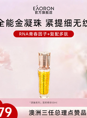 【38开门红】eaoron澳容源臻面部精华油50ml 水润亮则 滋养肌肤