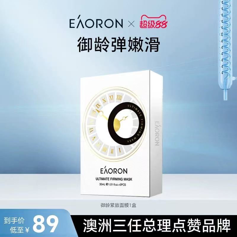 【立即抢购】eaoron澳容御龄紧致时光面膜保湿补水1盒