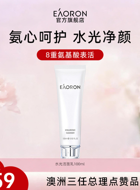 【38开门红】eaoron澳容氨基酸洗面奶女深层清洁毛孔控油温和