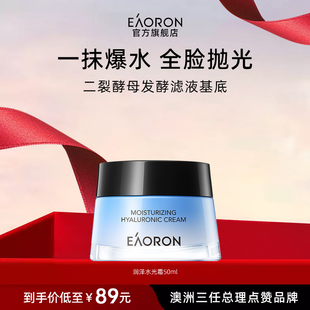 【立即抢购】eaoron澳容润泽水光霜补水舒缓修护保湿滋养