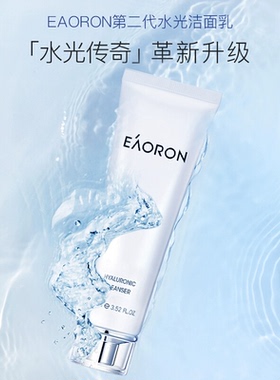 【38开门红】eaoron澳容氨基酸洗面奶女深层清洁毛孔控油温和3支