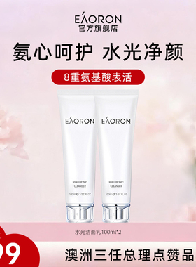 【38开门红】eaoron澳容氨基酸洗面奶女深层清洁毛孔控油温和