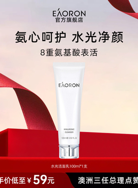 【立即抢购】eaoron澳容氨基酸洗面奶女深层清洁毛孔控油温和