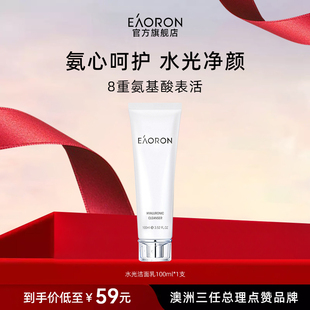 【立即抢购】eaoron澳容氨基酸洗面奶女深层清洁毛孔控油温和