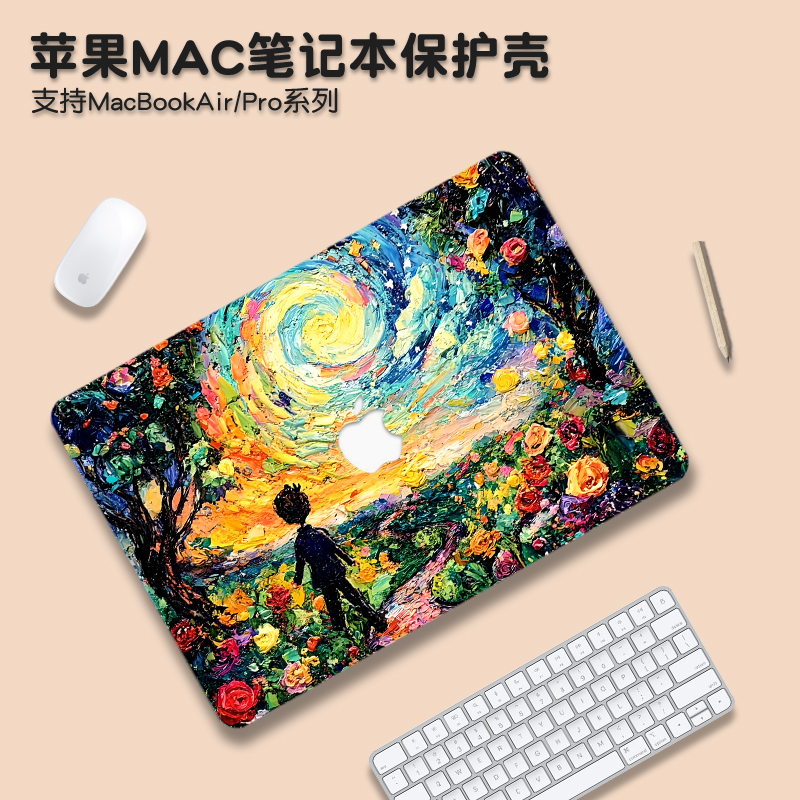 小王子适用macbookpro14保护壳M5苹果mac笔记本macbookair13电脑套pro16英寸M3配件M4透明贴纸15硅胶膜2025款
