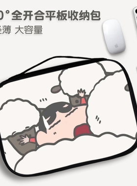 蜡笔小新平板包收纳适用于苹果ipad收纳包pro11寸air5电脑pad9保护套12.9保护4mini6袋7.9手提10.9英寸内胆包