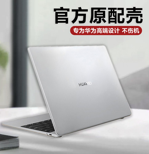 透明化电脑壳磨砂材质水晶保护壳