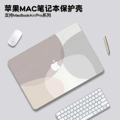 莫兰迪适用macbookpro14保护壳M5苹果mac笔记本macbookair13电脑套pro16英寸M3配件M4透明贴纸15硅胶膜2025款