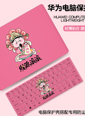 暴富发财2025新款适用华为matebook14电脑保护壳13s笔记本xpro保护套D14荣耀magicbook15外壳膜贴纸D16se配件