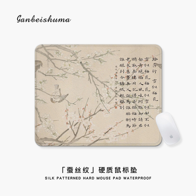 诗画风硬质小号鼠标垫便携办公学习耐脏桌垫电竞游戏蚕丝纹滑鼠垫