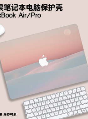 2024新款macbookpro保护壳简约适用M3苹果mac笔记本macbook air电脑套pro配件14寸13.3透明16英寸膜15硅胶mbp