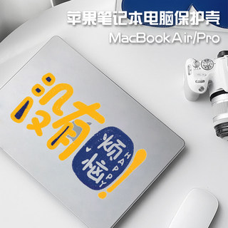 没有烦恼适用苹果电脑保护壳macbookpro14寸笔记本macbook保护套air13外壳2024款pro16寸磨砂M3贴膜13壳mac15