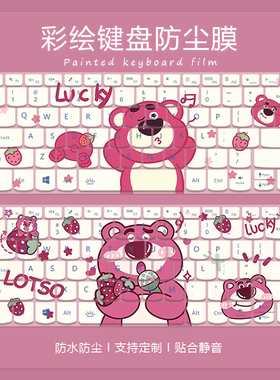 草莓熊适用2022MacBookPro13彩绘键盘膜16寸14苹果MacBookAir笔记本Pro电脑Mac12键盘贴macpro保护膜15英寸M2