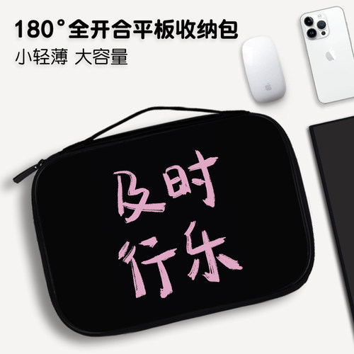 全开合平板包简约可爱包