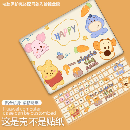 华为电脑壳简约可爱创意