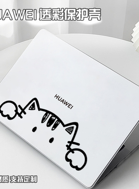 猫咪2024新款适用华为matebook14s笔记本电脑保护壳D16保护套x pro外壳13s荣耀magicbook14贴纸D15se透明配件