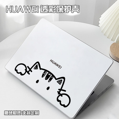 华为简约透彩壳卡通笔记本电脑壳