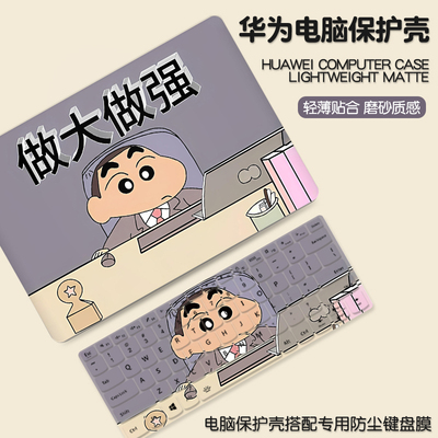 蜡笔小新2025新款适用华为matebook14s笔记本电脑保护壳D16保护套x pro外壳13s荣耀magicbook14贴纸D15se配件