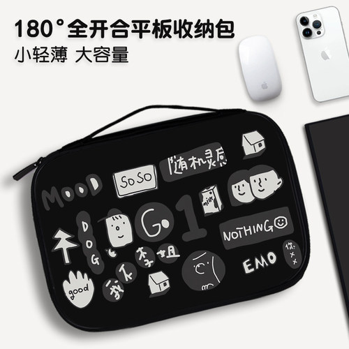 全开合平板包简约可爱包