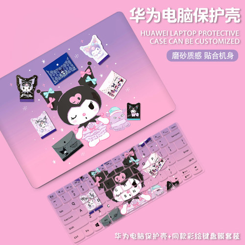 库洛米适用华为matebook14保护套13s笔记本xpro保护壳matebookd16se电脑D14荣耀magicbook15贴膜贴纸键盘磨砂