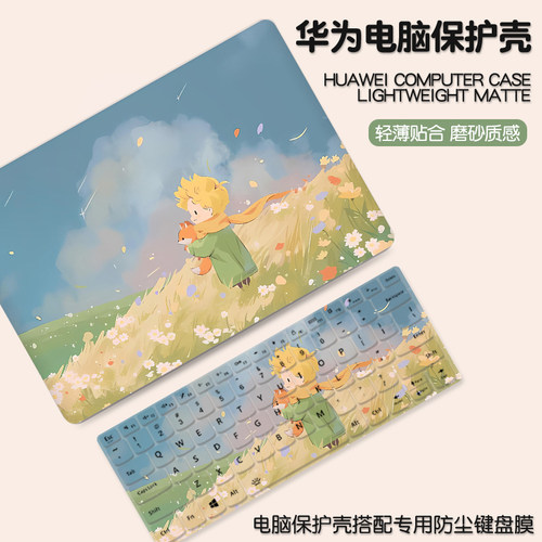 小王子适用华为matebook14S保护套matebookd16荣耀magicbook笔记本13寸Xpro电脑SE壳2025款D14贴膜d16透明D15