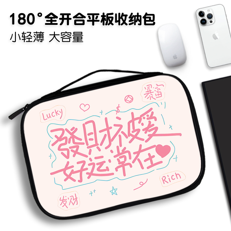 可爱文字平板收纳包ipad10适用苹果10.9小米华为matepad11s电脑Pro12.9寸手提携带内胆air6键盘袋mini7保护套